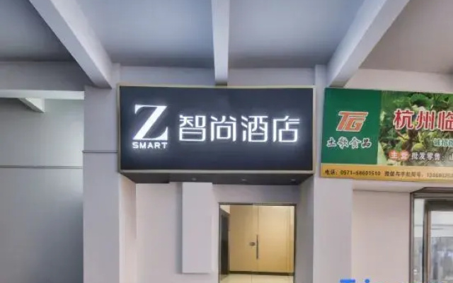Zhishang Hotel (Caifu Center Lin'an Square Subway Station Branch)