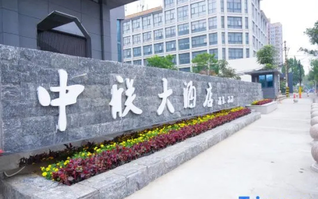 Xinxiang Zhonglian Hotel