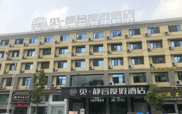 Mijingrong Resort Hotel (Yingshan Living Room Flagship)