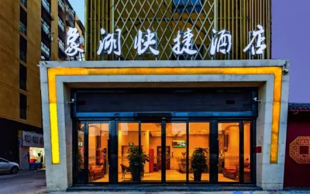 xianghukuaijiejiudian