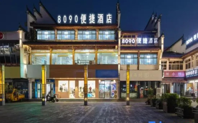Quzhou 8090 Smart Cinema Hotel (Water Pavilion Gate Kong's Temple) – Exterior – Quzhou
