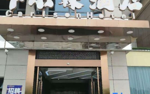 Kaersen Hotel（Chongqing Huanancheng）
