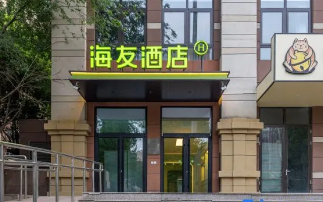 Hi Inn (Beijing Dongsheng Technology Park Xixiaokou Subway Station)