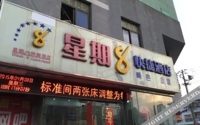 Week 8 Express Hotel (Yancheng High Speed Railway Station)