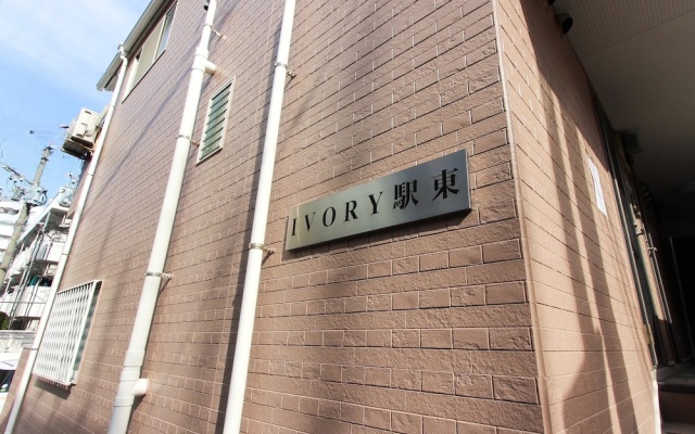 Ivoryekihigashi — 3-star hotel in Fukuoka