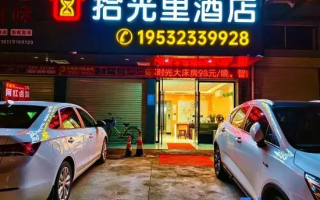 Yudu Shiguangli Hotel (Yudu New Long March Advanced Technical School)