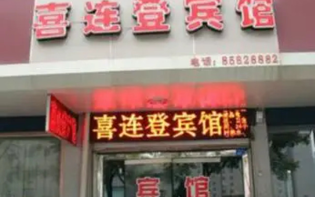 Xiliandeng Shanglv Hotel (Qingdao Vientiane City)