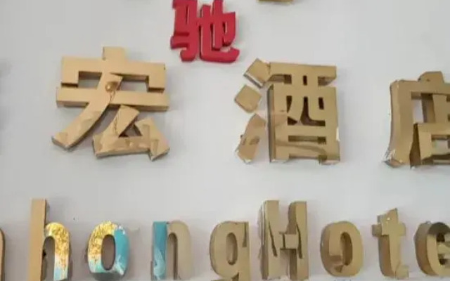 Xinhong Hotel