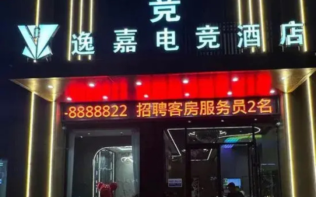 Suzhou Yijia E-sports Hotel