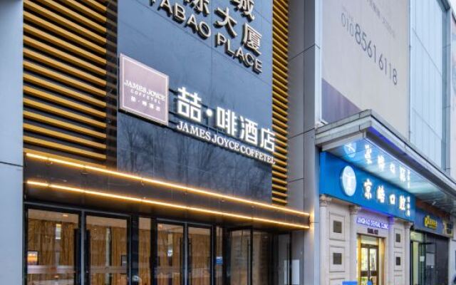 James Joyce Coffetel Hotel (Beijing Capital Children's Research Institute Chaoyangmen)