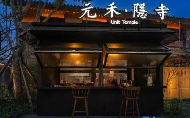 Yuanhe Yin Temple · UNIT TEMPLE (Longxing Temple)