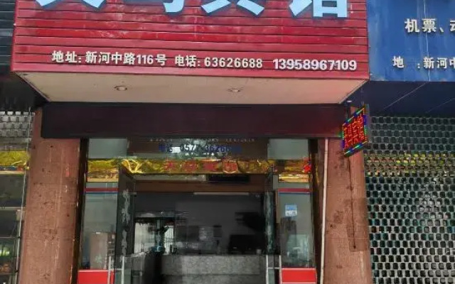Tianma Hotel