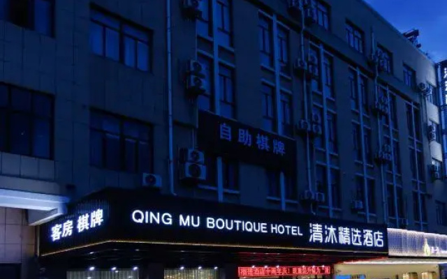 Qingmu Hotel (Zhuji Fengqiao Branch)