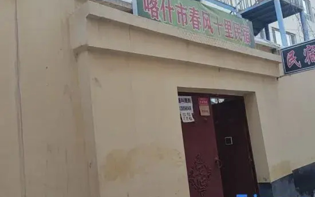 Kashgar Chunfeng Shili Homestay