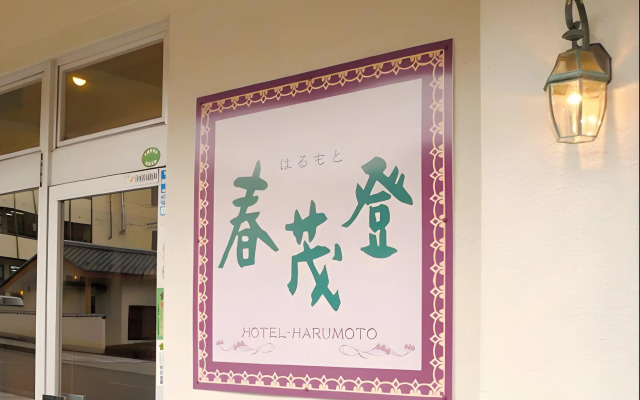 Hotel Harumoto
