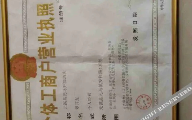 Yuanmou Kaiyuan Hotel