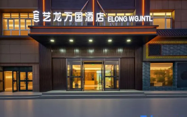 Elong Wanguo Hotel (Karamay Dushanzi Duku Highway) – Exterior – Karamay