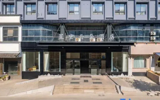 Starry Cloud Hotel (Jiangshan Hushan Park Branch)