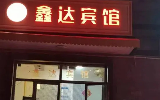 Aershan Xinda Hotel