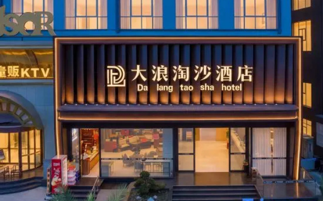 Dalang Taosha Hotel (Panzhou Donghu Park Heli Plaza) – Exterior – Liupanshui