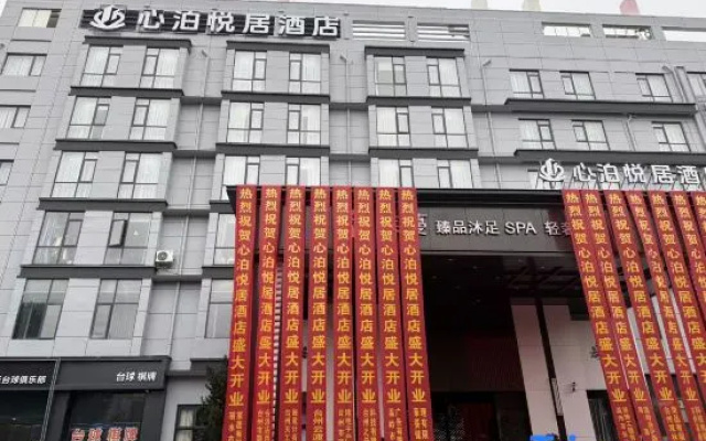 Wenling Ruoheng Xinboyueju Hotel (Jinyue City) — 3-star hotel in Taizhou