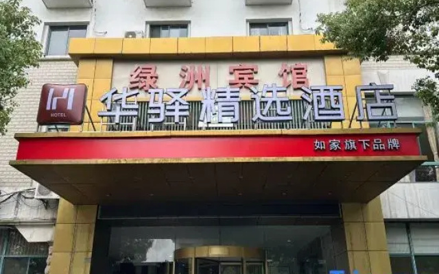 Rujia Huayi Select Hotel (Liyang High-Speed Railway Station Wanda Plaza)