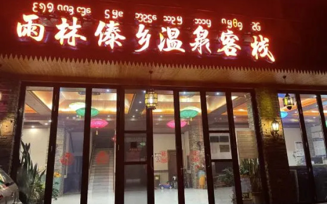 Rainforest Daixiang hot spring Inn