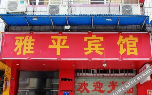 Liuzhou Yaping Hotel (Liunan Wanda Store)