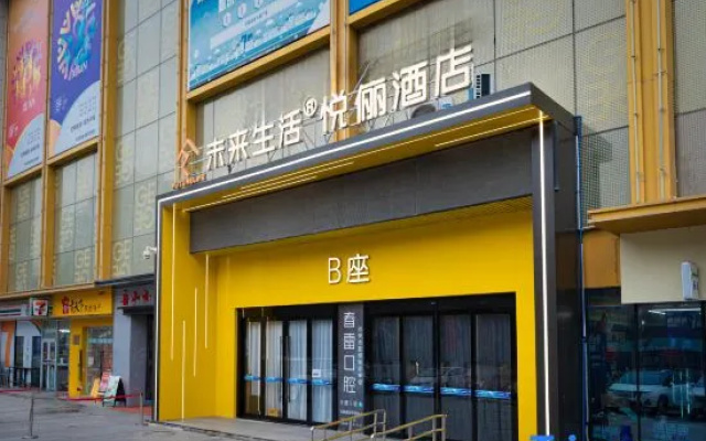 Future Life·Yuelai Hotel (Xi’an Economic Development Zone Fengcheng 5th Road Metro Station Branch) – Exterior – Xi'an