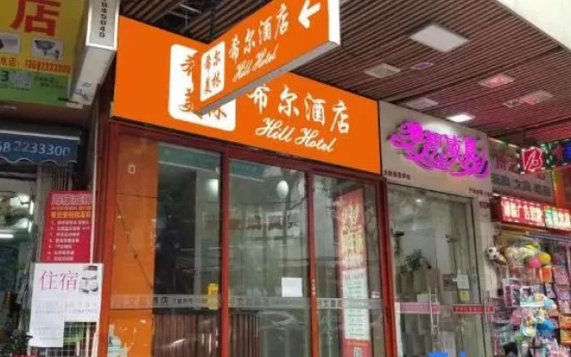 Hill Hotel (Guangzhou Yongqingfang Changshou Road Subway Station)