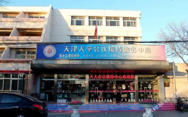 Tianjin University Conference Reception Center