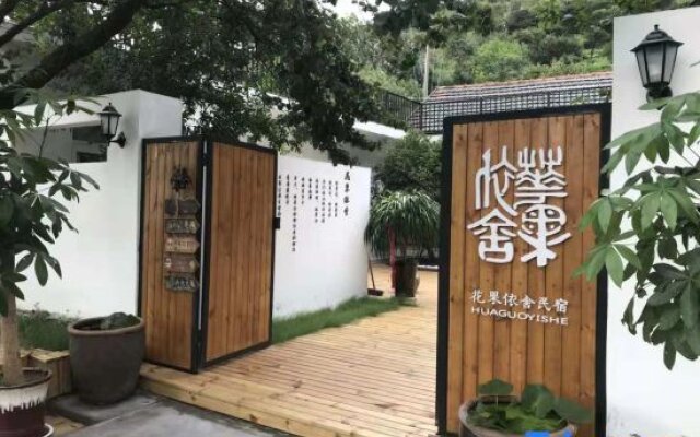 Lianyungang flower and fruit homestay