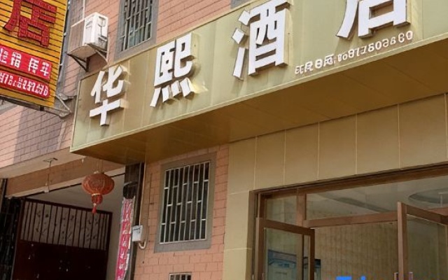 Mengzi Huaxi Hotel
