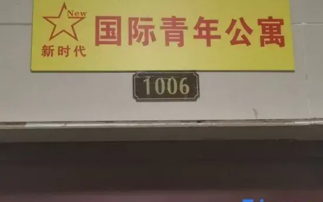 New Xinshidai International Youth Apartment