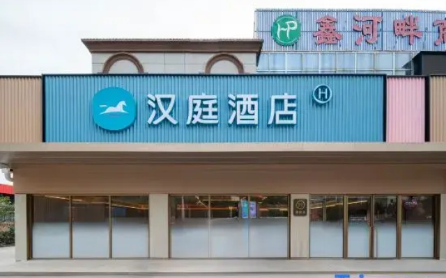 HanTing Hotel (Qingdao Laoshan District Haier Industrial Park)