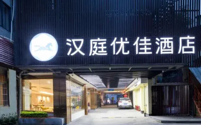 HanTing Premium Hotel (Xiamen Botanical Garden Bailuzhou Road)
