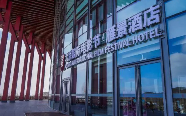 Beijing Yanqi Lake International Convention & Exhibition Center