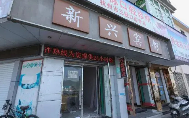 Shipu Xinxing Hotel