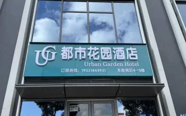 UG Urban Garden Hotel (Kunming South High-Speed Railway Station Yunnan Normal University)