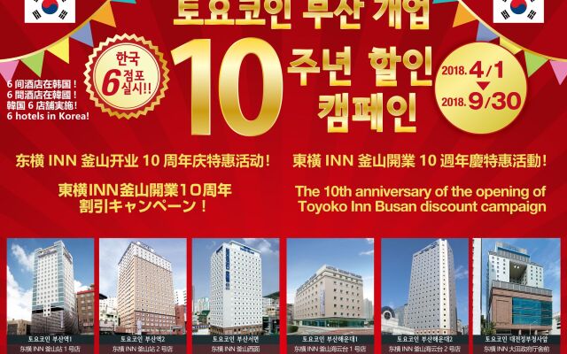 Toyoko Inn Daejeon Government Complex