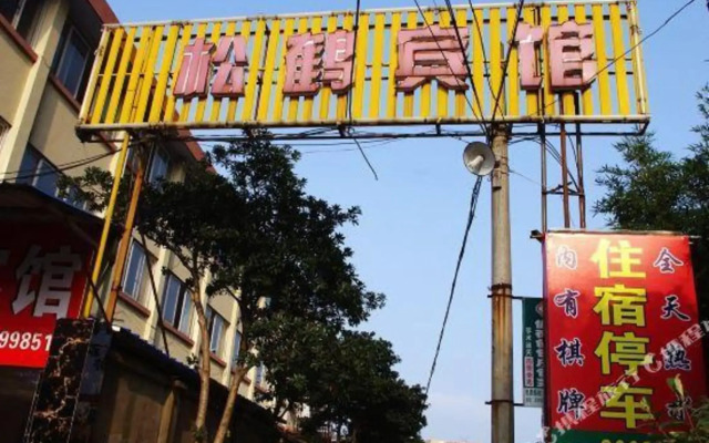 Ningbo Songhe Hotel(宁波松鹤宾馆)
