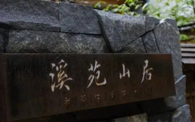 Mount Wuyi Xiyuan Mountain Residence B&B