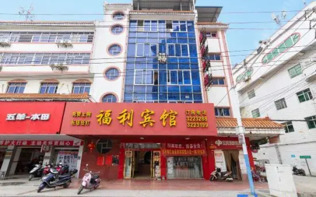 Baise Welfare Hotel