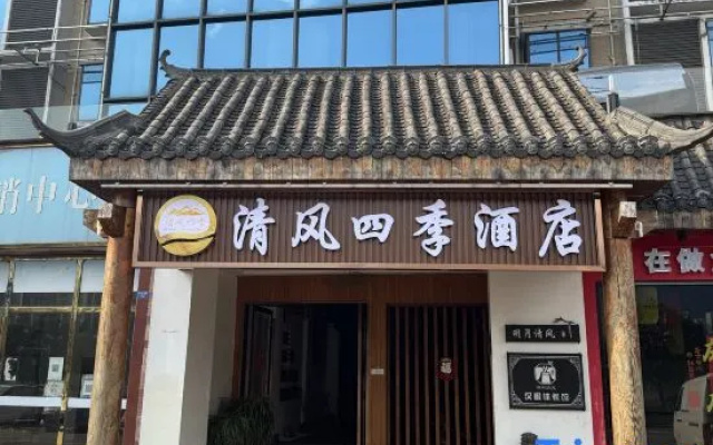 Qingfeng Four Seasons Hotel – Exterior – Chenzhou