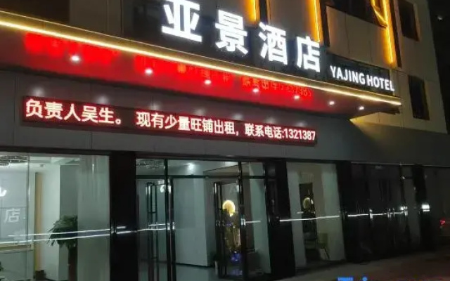 Yajing Hotel (Wanxianghui)
