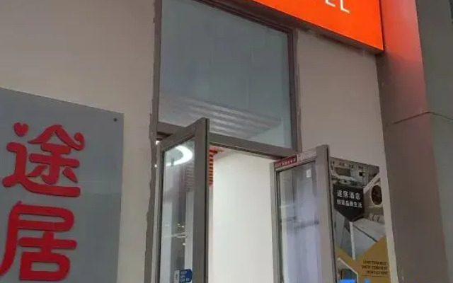 Tuju Hotel (Huangpu Hegui Square Branch)