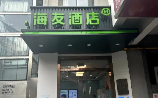 Hi Inn (Hangzhou West Lake Culture Plaza)