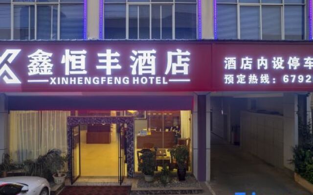 Yuxi Xinhengfeng Hotel