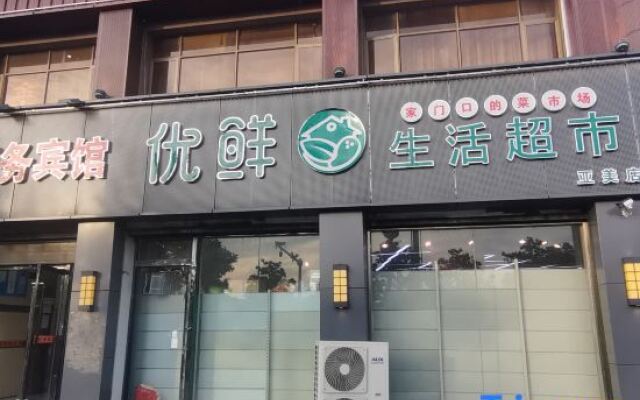 jinshan Business Hotel(xiangshui Runsheng Plaza store)