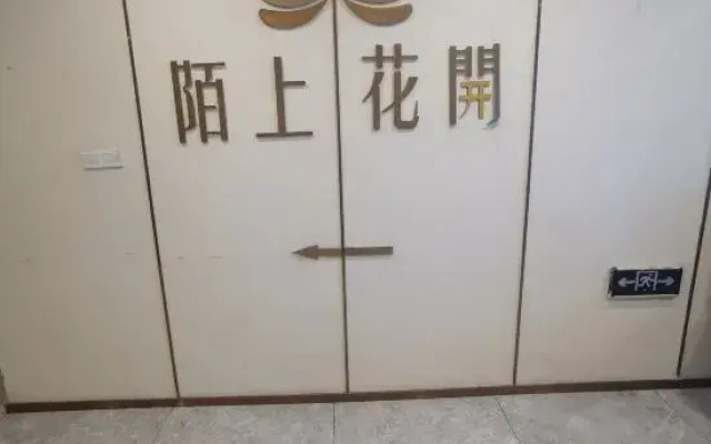 Moshanghuahuashui Intelligent Hotel (Baolong Square Branch)